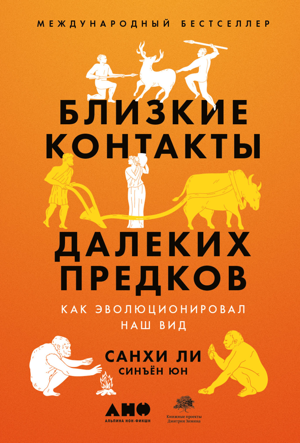 Близкие контакты далёких предков : как эволюционировал наш вид