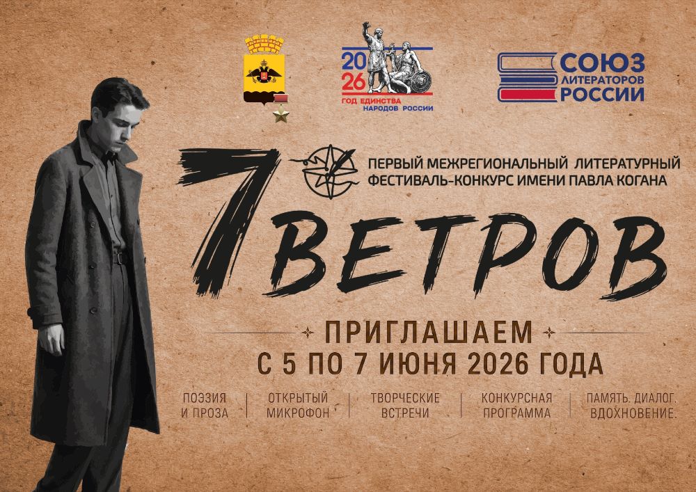 Программа фестиваля «Семь ветров» готова! (6+)