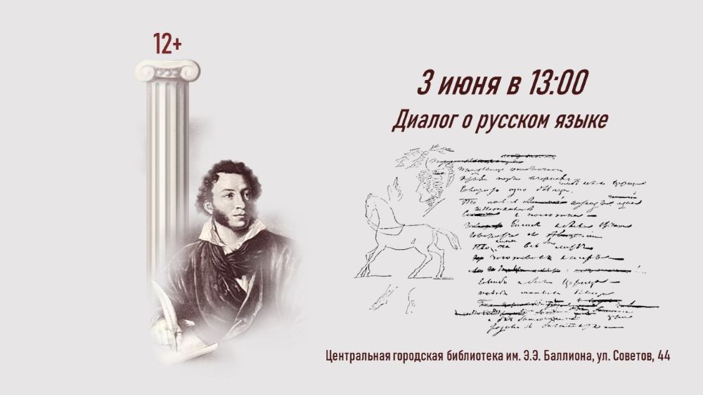 Диалог о русском языке (6+)