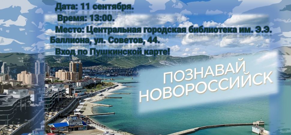 Стань знатоком родного города! Историческая игра в библиотеке (12+)