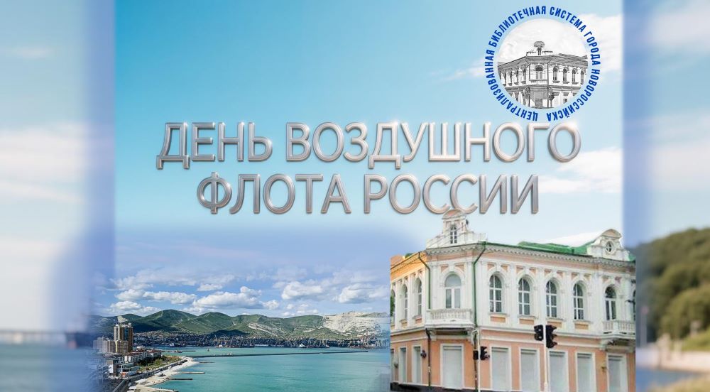 С Днём Воздушного Флота России!
