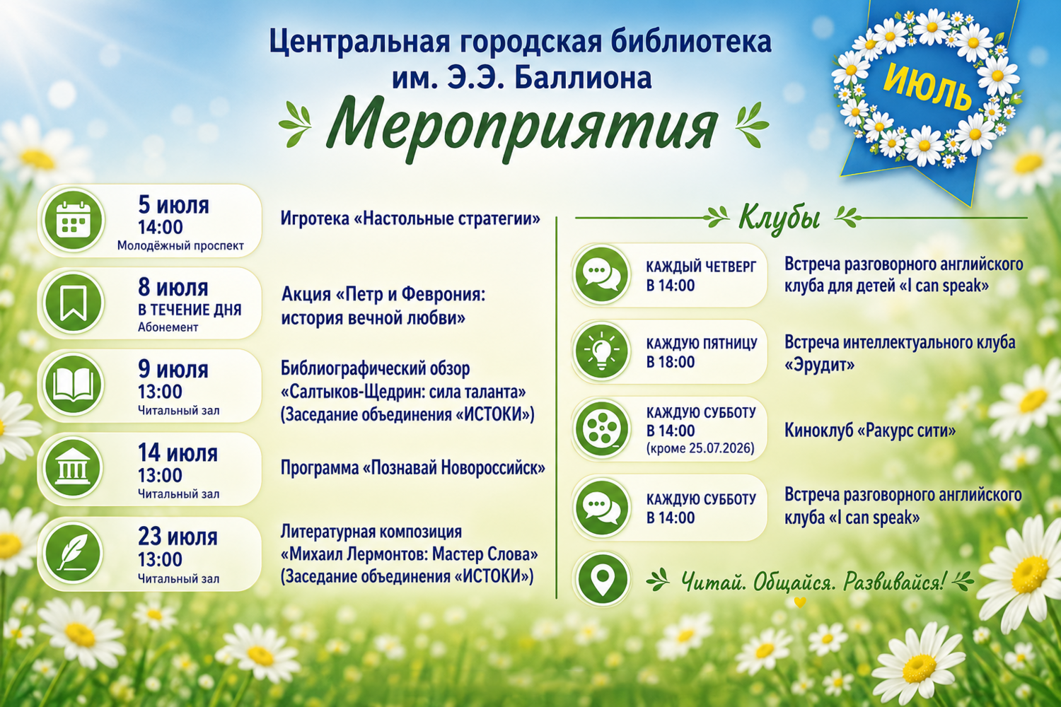 Мероприятия на Июль