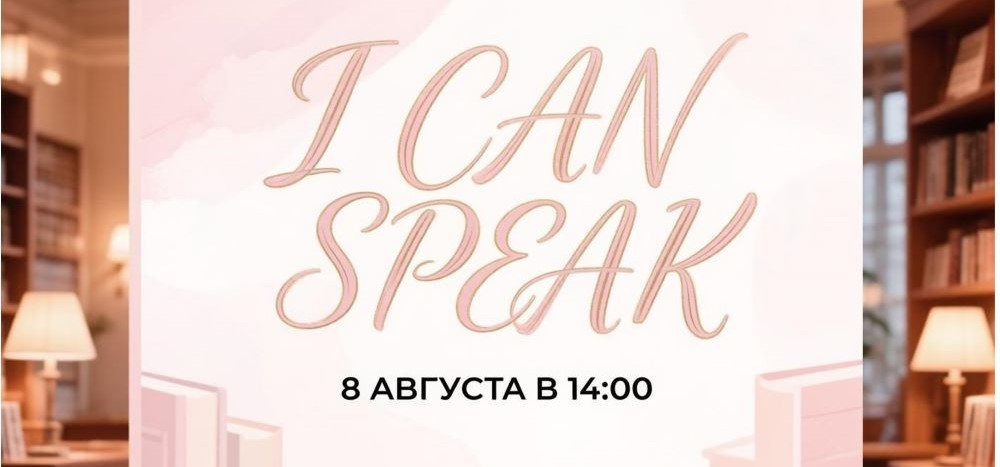 Литературная мозаика по-английски: заседание клуба «I can speak»