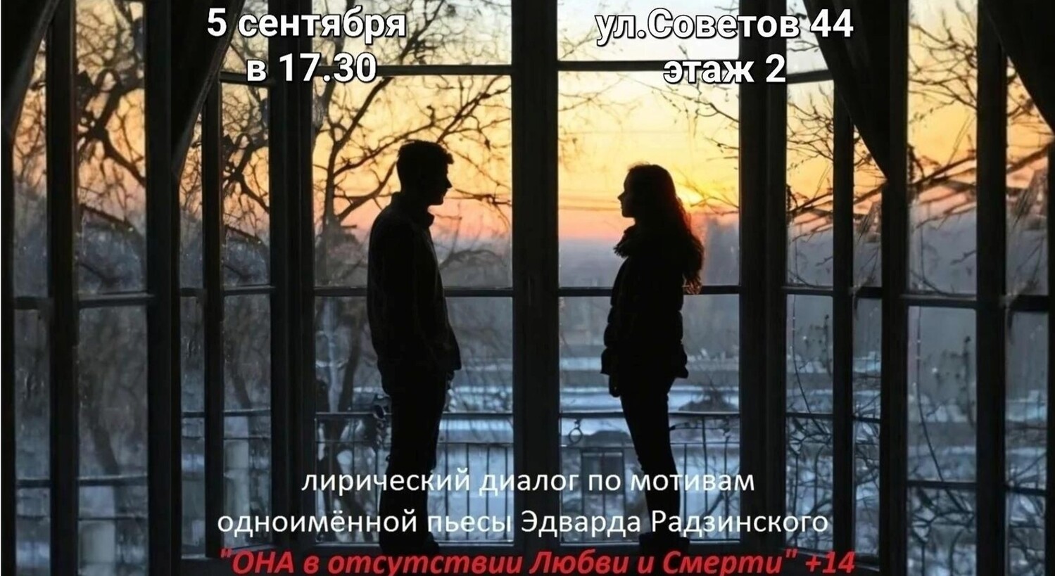 Вечный конфликт поколений: спектакль в библиотеке Баллиона (12+)