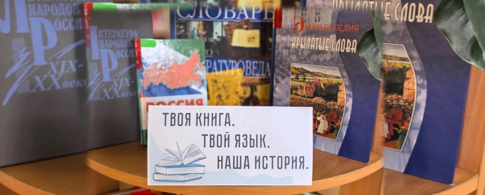 Языки народов России — книжная выставка, объединяющая сердца (6+)