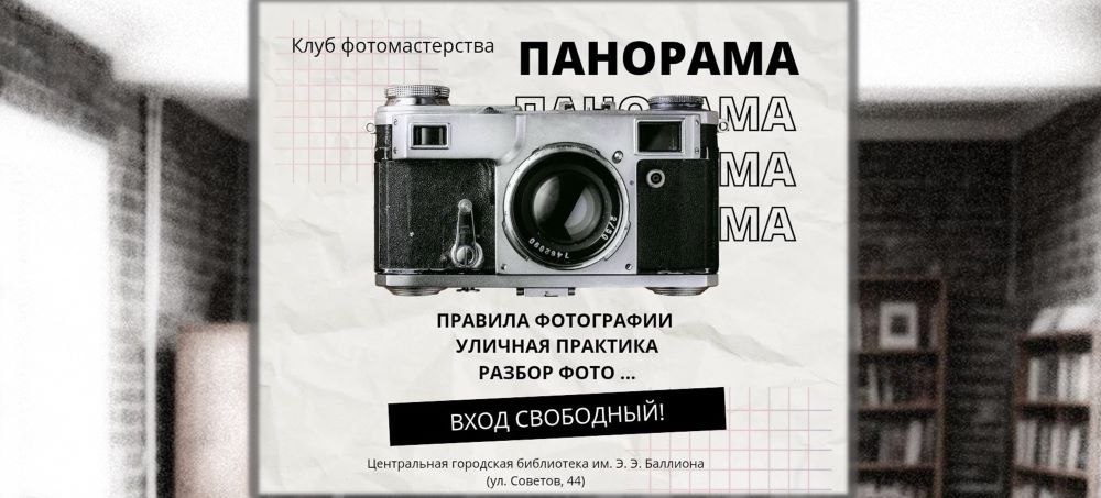 Фотоклуб «ПАНОРАМА»: учимся видеть и сохранять мгновения (12+)