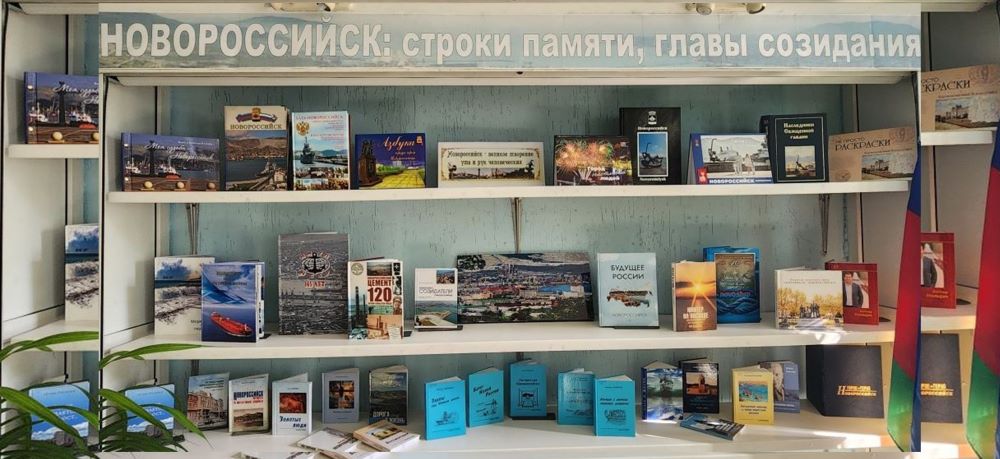 «Новороссийск: строки памяти, главы созидания» (6+)