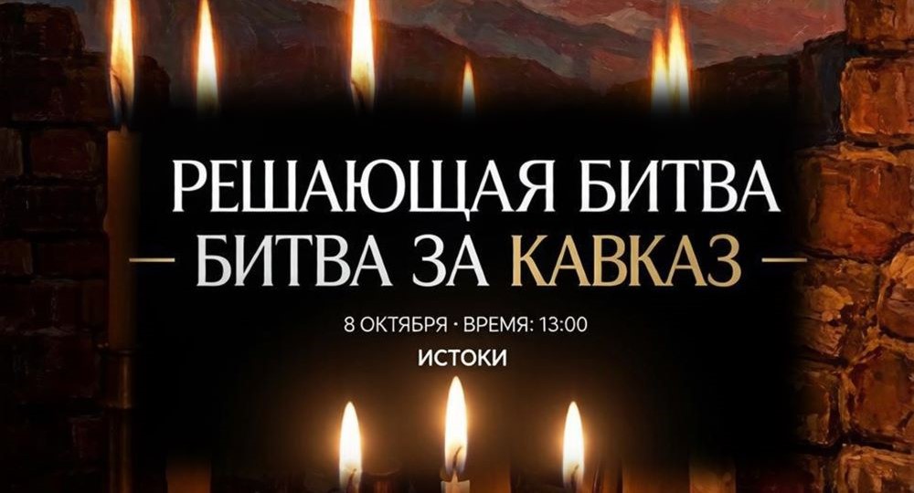 «Решающая битва»: Новороссийск вспоминает освобождение Кавказа (12+)