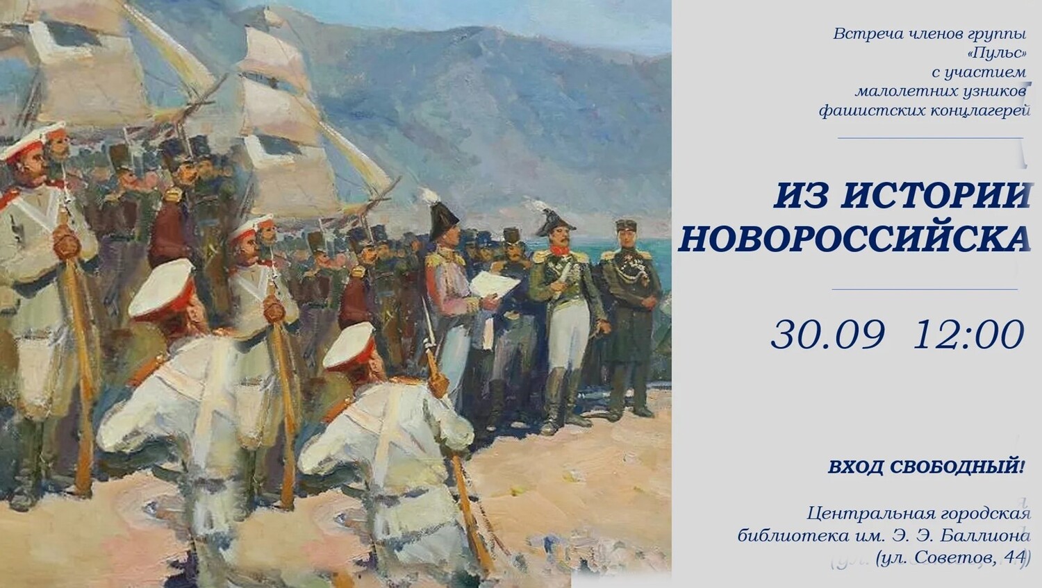 История, боль и поэзия: встреча группы «Пульс» в Новороссийске (12+)