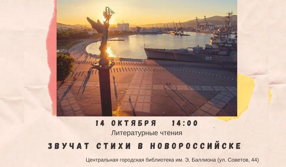 «Звучат стихи в Новороссийске»: литературные чтения в библиотеке им. Э. Э. Баллиона (6+)