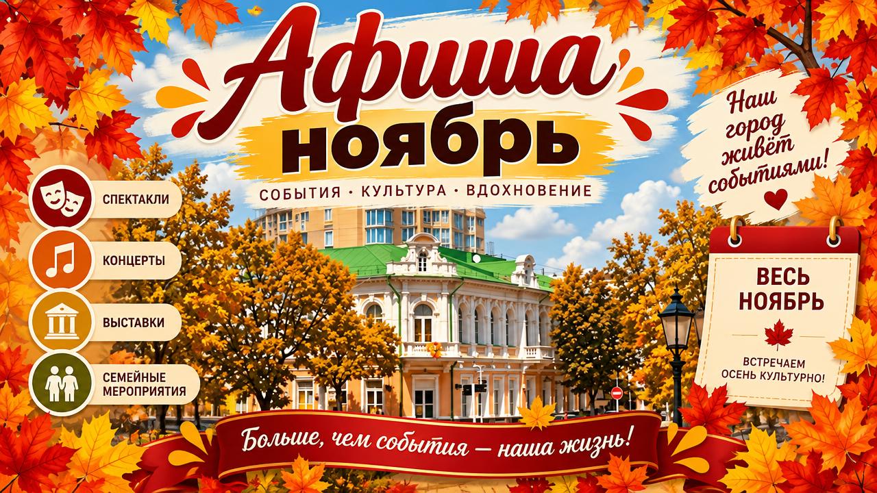 Афиша мероприятий Центральной городской библиотеки им. Э.Э. Баллиона на ноябрь (6+)