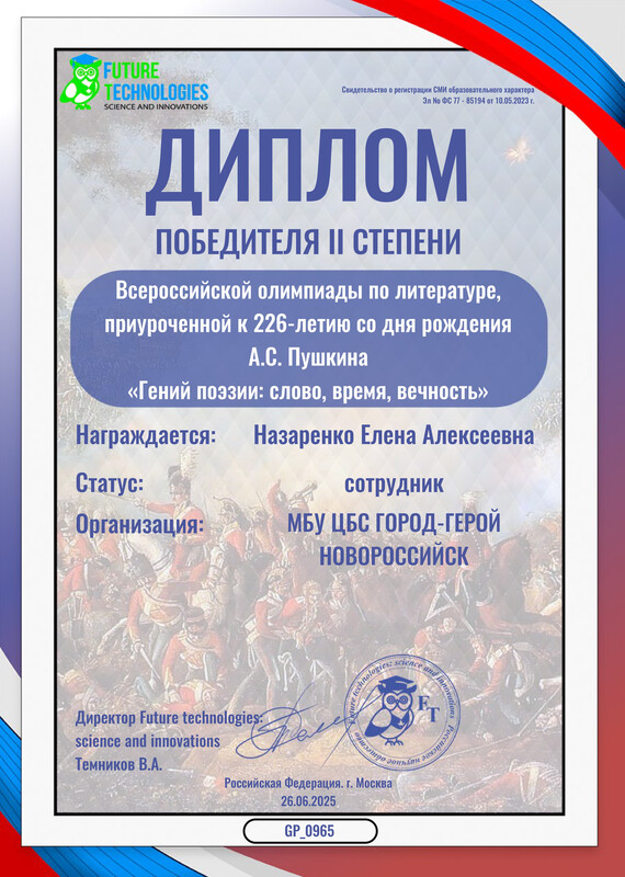 Назаренко Елена Алексеевна_диплом победителя