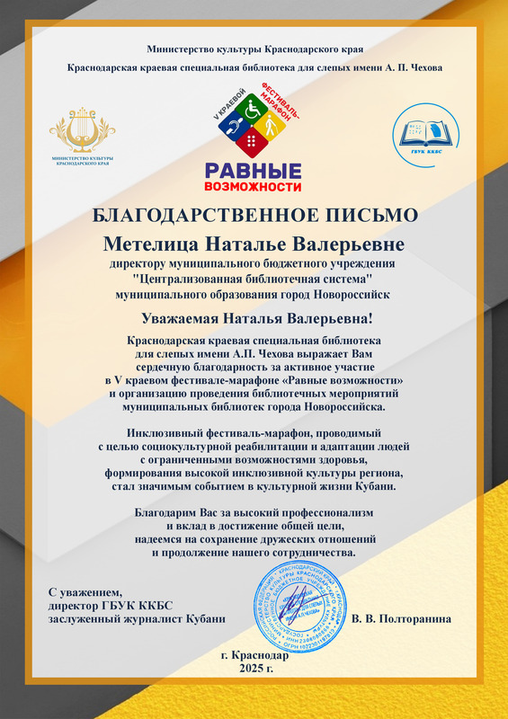 Метелица Н.В.