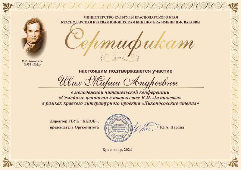 Ших Марии Андреевны