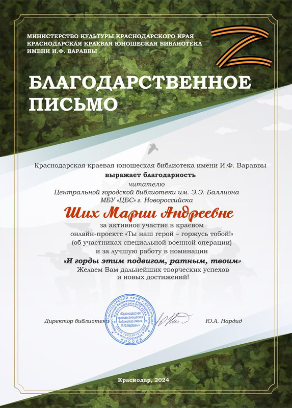 Ших Марии Андреевне