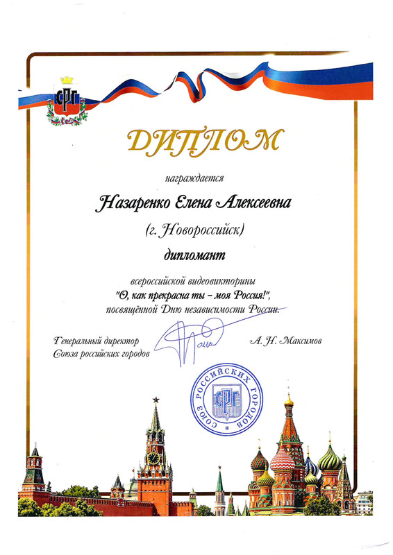 Назаренко
