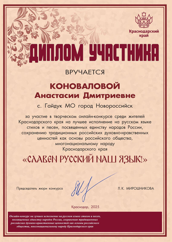 КОНОВАЛОВА