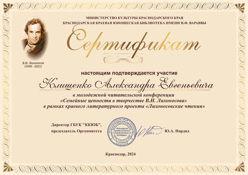 Клищенко Александра Евгеньевича