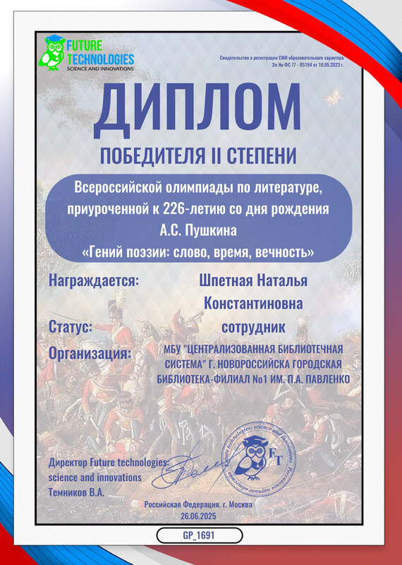 Шпетная Наталья Константиновна_92787